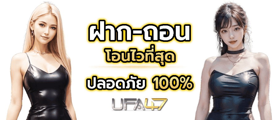 เติมเงินออโต้เร็วยอดเข้ายูสทันที