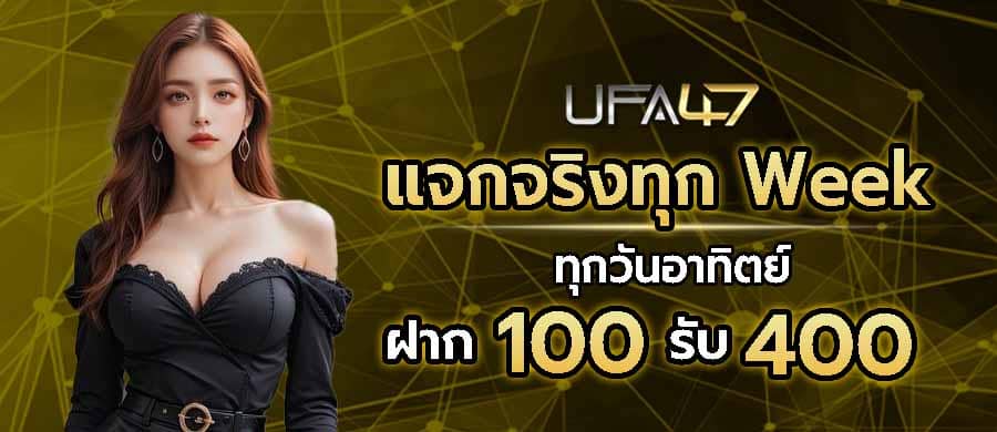 โบนัสวันหยุดแจกเยอะกว่าเว็บอื่น